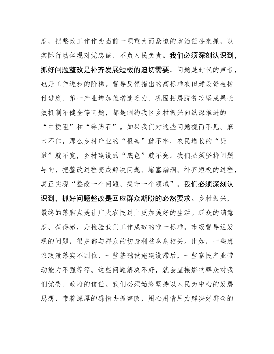 在2025年乡村振兴重点工作督导反馈问题整改落实工作会议上的讲话.docx_第3页