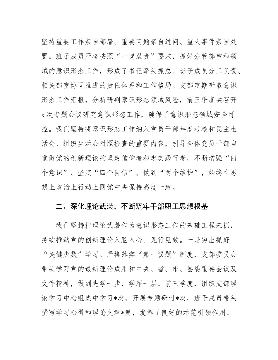县总工会党支部2025年前三季度落实意态工作责任制情况总结.docx_第2页