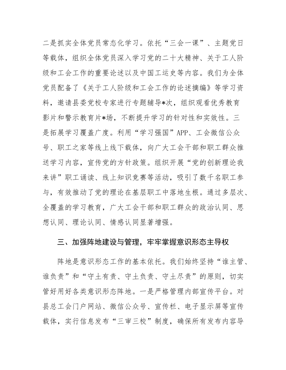 县总工会党支部2025年前三季度落实意态工作责任制情况总结.docx_第3页