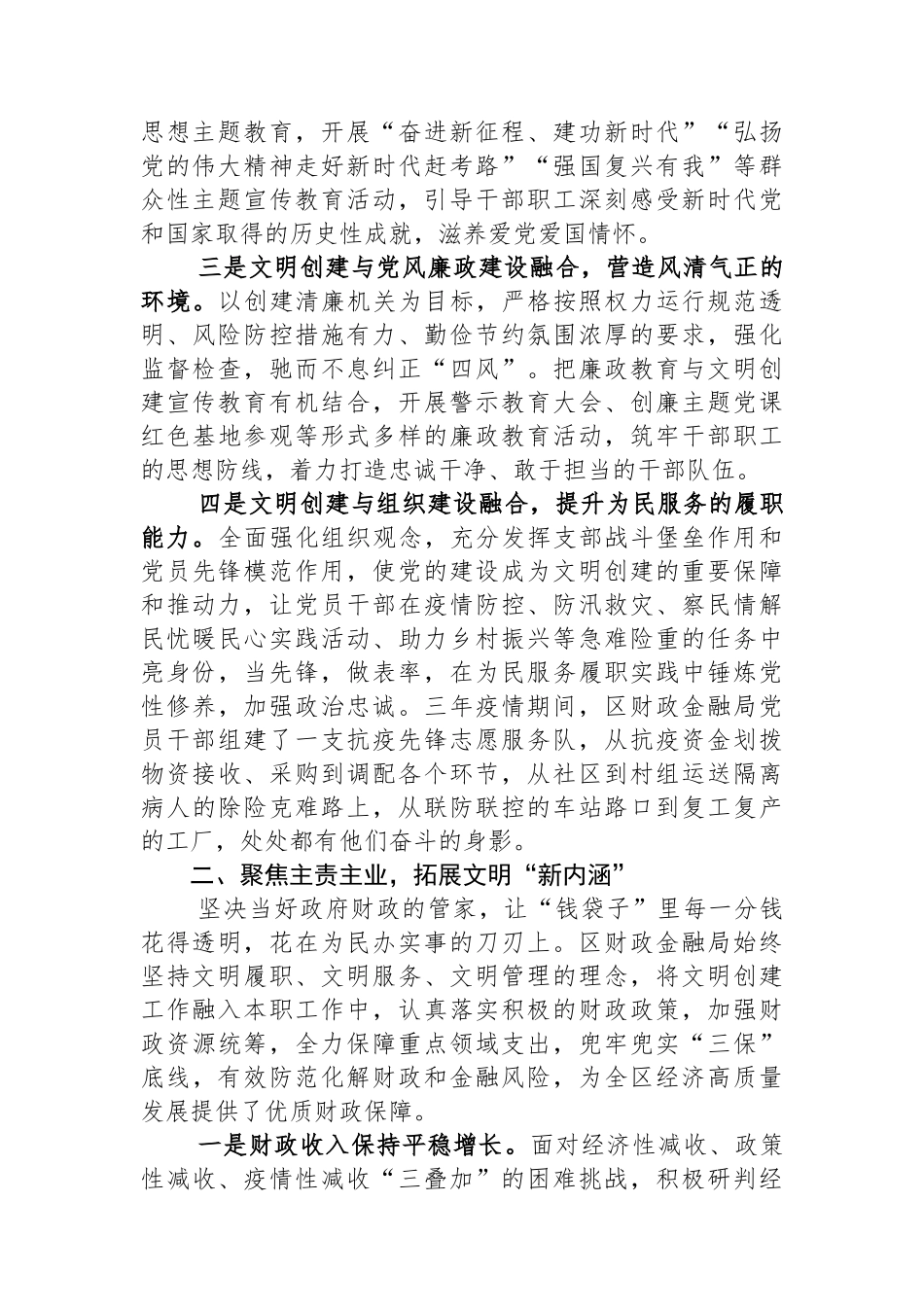 XX经济区财政金融局精神文明创建经验材料：凝聚文明力量+谱写财金新篇.docx_第2页