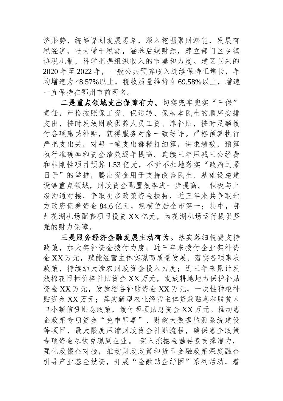XX经济区财政金融局精神文明创建经验材料：凝聚文明力量+谱写财金新篇.docx_第3页