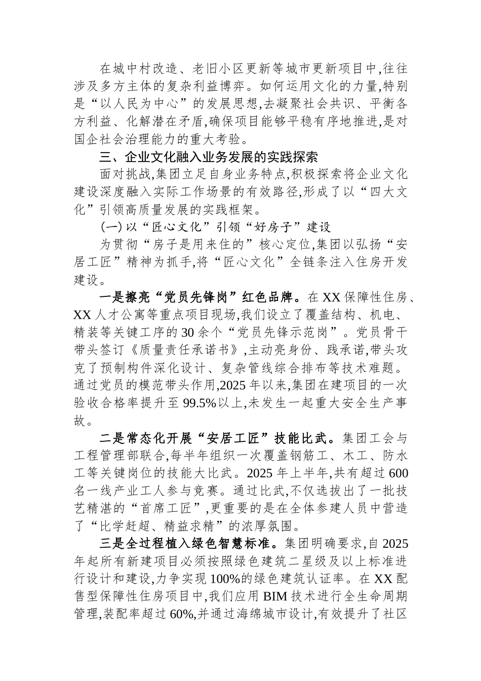 推动思想政治建设融入城市高质量发展的方法和路径探索——以XX安居集团企业文化建设为例.docx_第3页