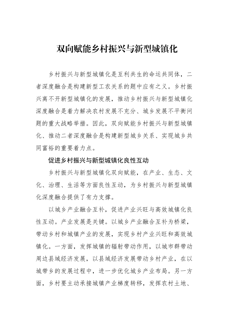 【18篇】2025年新型城镇化文稿汇编（18篇）.docx_第3页