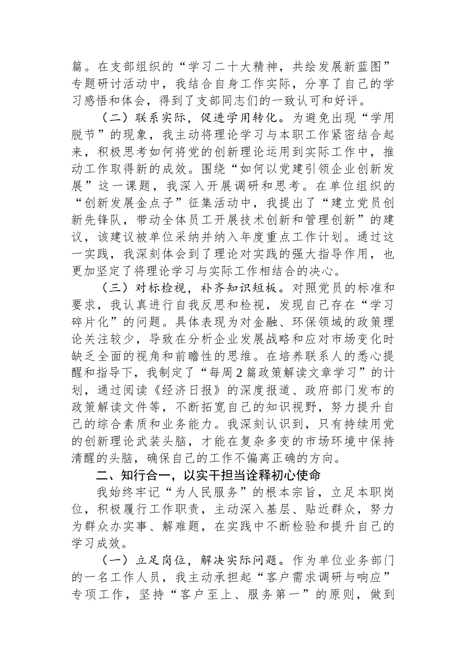 2025年三季度预备党员思想汇报.docx_第2页