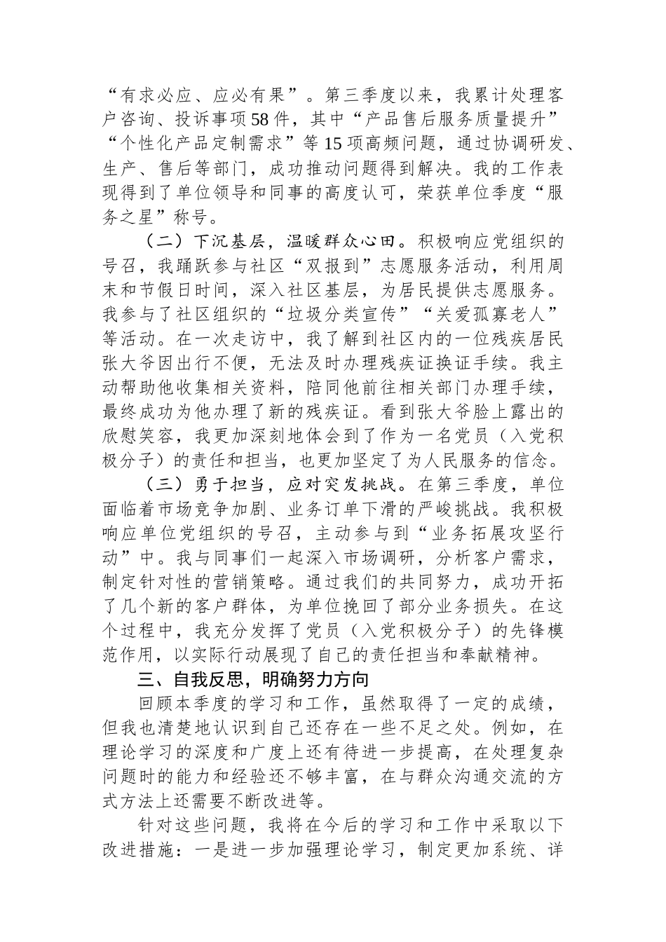 2025年三季度预备党员思想汇报.docx_第3页