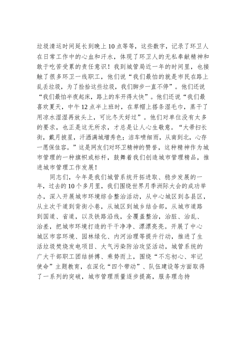 高峰：在河南省第22届暨南阳市第24届“环卫工人节”庆祝表彰大会上的讲话.docx_第2页