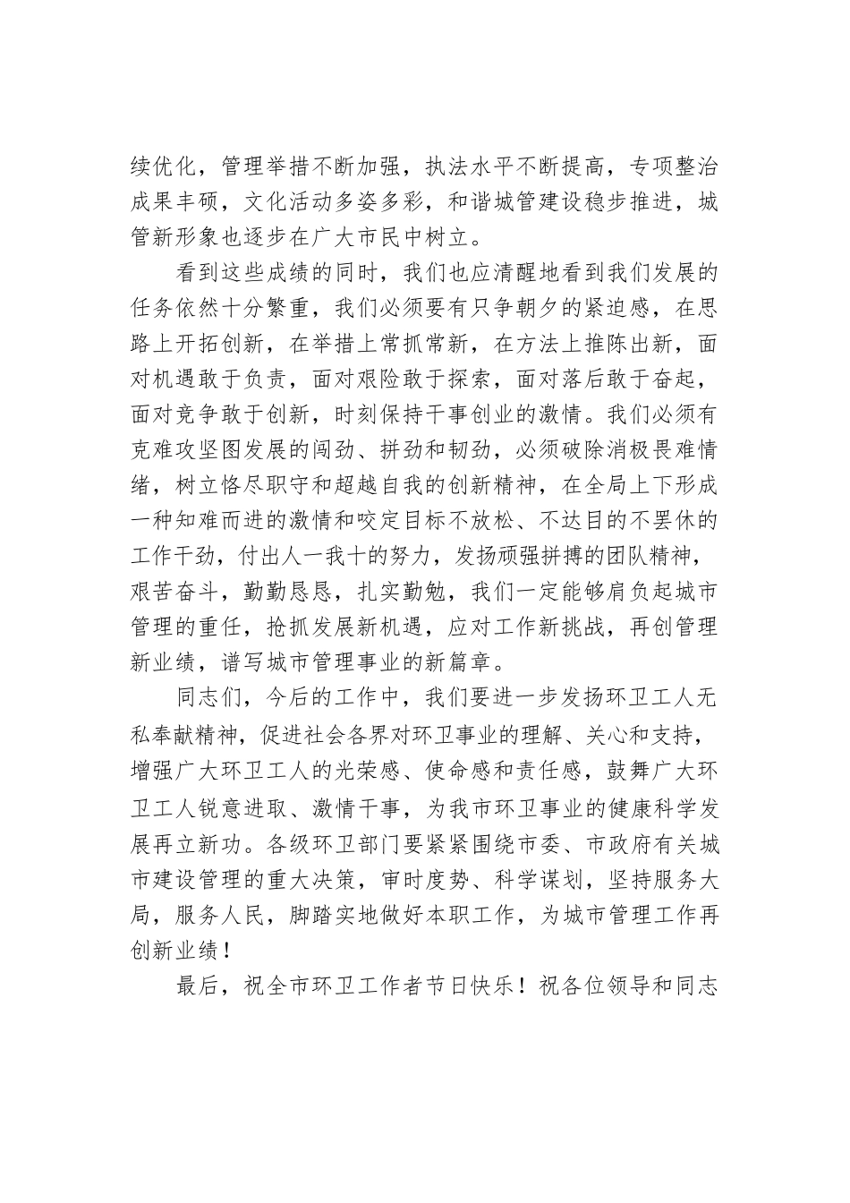 高峰：在河南省第22届暨南阳市第24届“环卫工人节”庆祝表彰大会上的讲话.docx_第3页