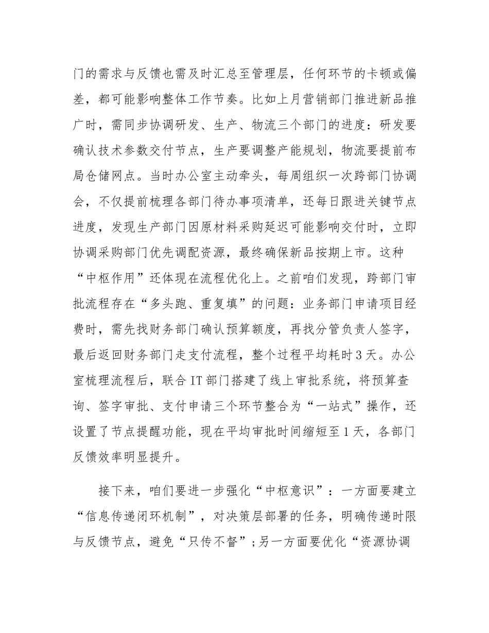 办公室主任会议致辞材料.docx_第2页