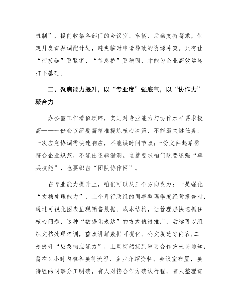 办公室主任会议致辞材料.docx_第3页