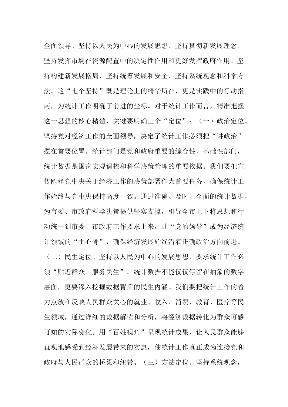 研讨发言：以“率先学习、学深悟透”的自觉，将学习成果切实转化为推动统计工作、服务经济发展的实际行动.docx_第2页