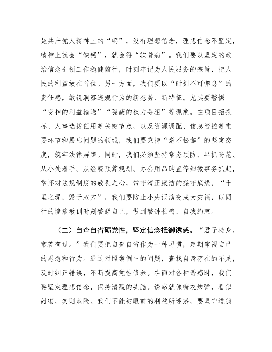 在警示教育案例警示思想交流会上的发言.docx_第2页