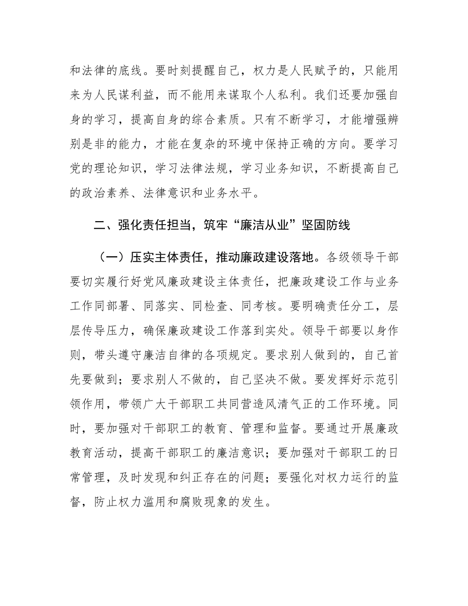 在警示教育案例警示思想交流会上的发言.docx_第3页