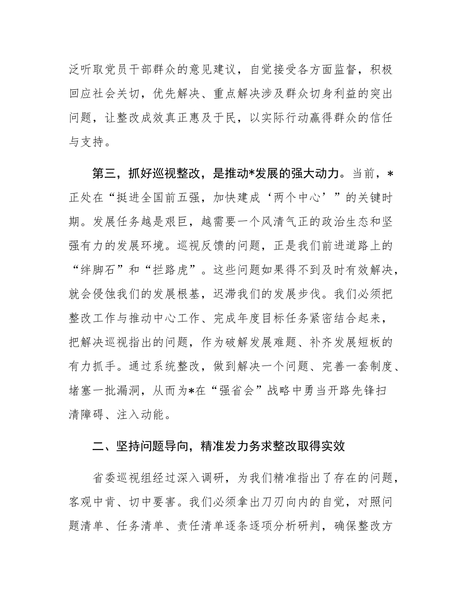 在2025年全市落实省委巡视反馈意见整改工作会议上的讲话.docx_第3页