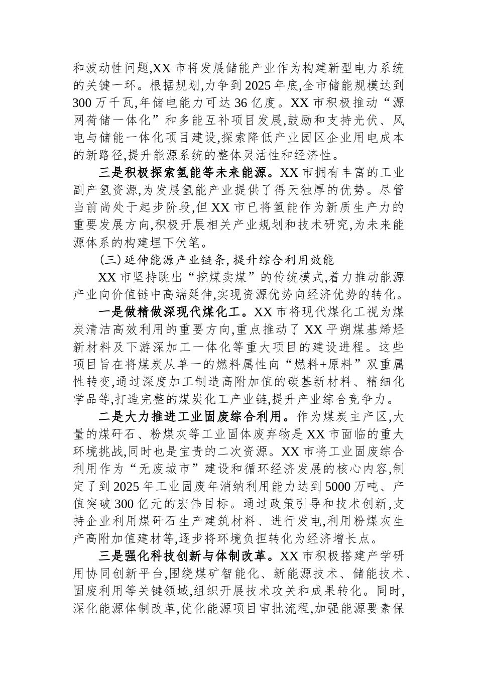 XX市关于能源革命综合改革试点工作的综述报告.docx_第3页
