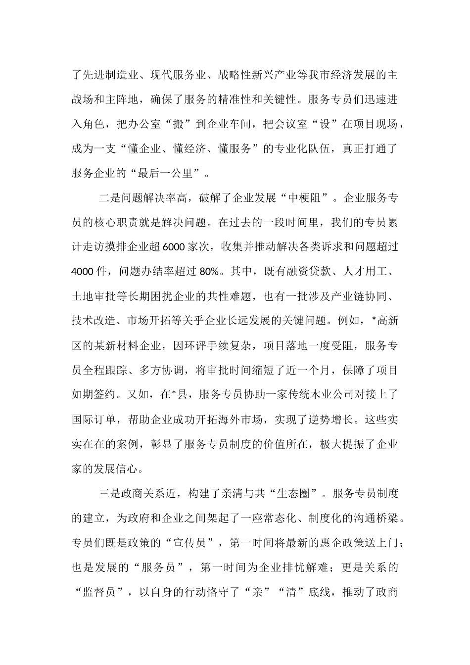 在2025年全市深化企业服务专员工作推进会上的讲话.docx_第2页