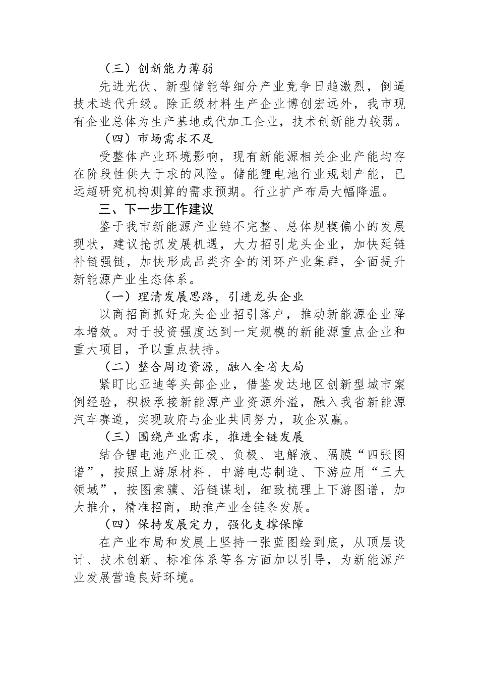 XX市新能源产业考察报告.docx_第3页