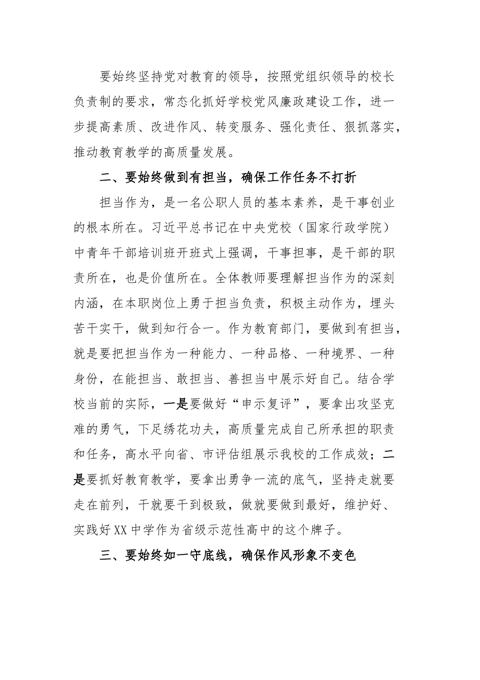 在XX中学党风廉政建设暨师德师风专项治理警示教育会议上的讲话.docx_第3页