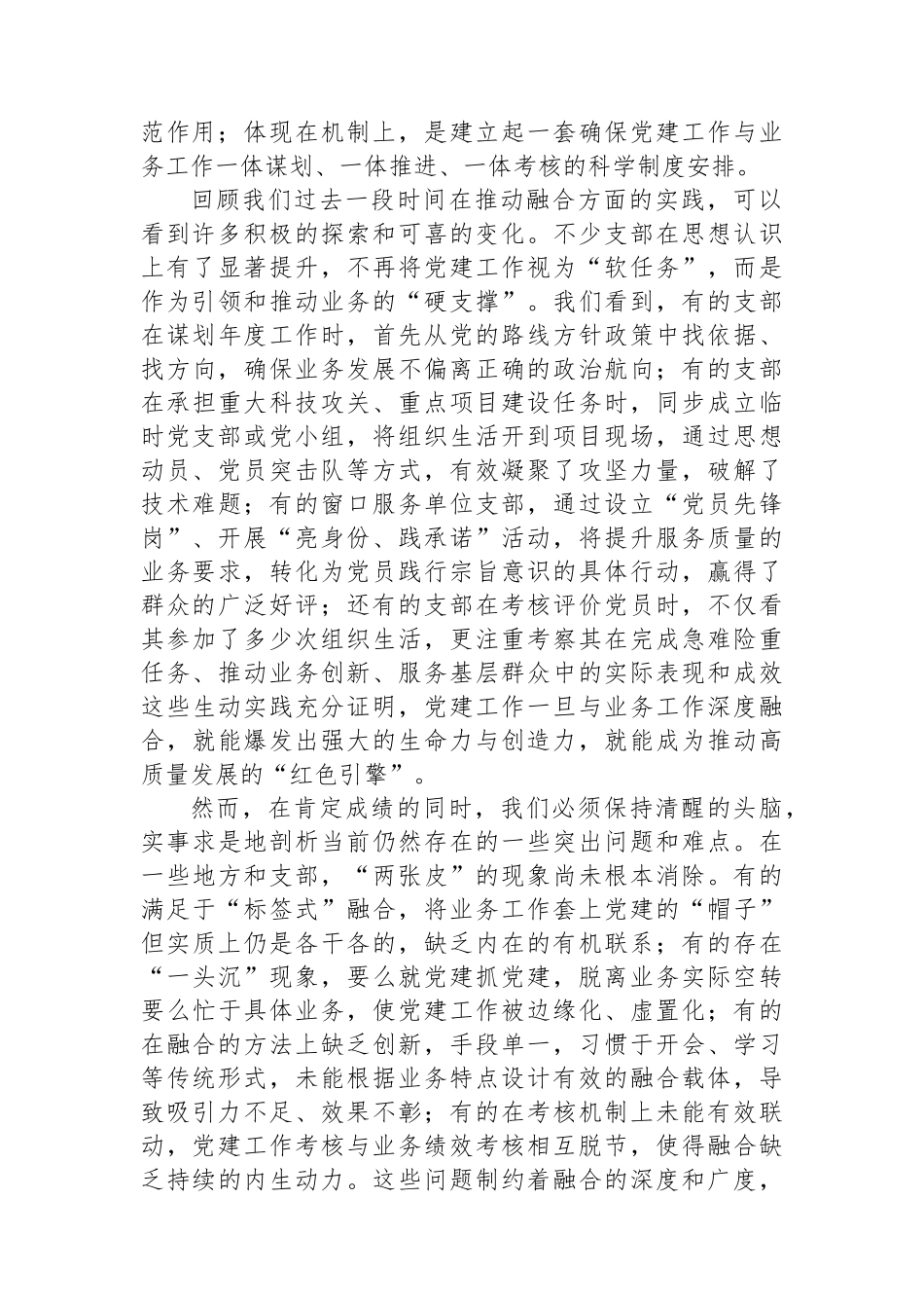 在“党建业务深度融合，助力高质量发展”支部工作座谈会上的讲话.docx_第2页