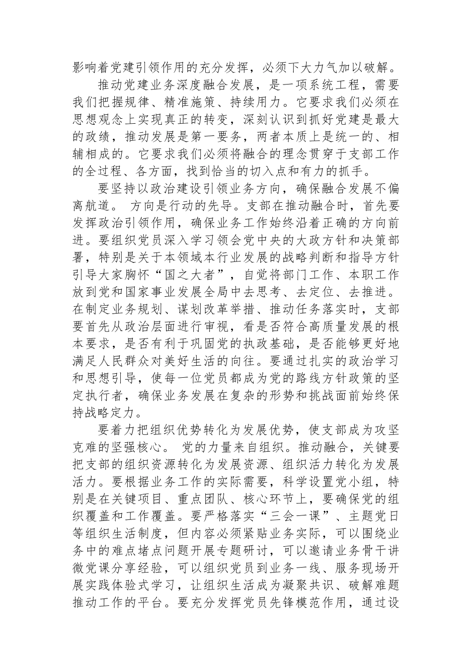 在“党建业务深度融合，助力高质量发展”支部工作座谈会上的讲话.docx_第3页