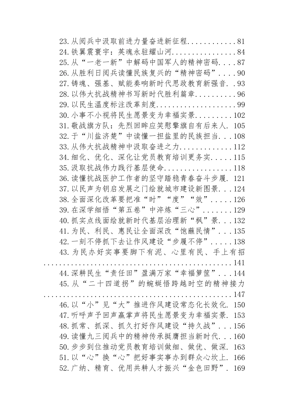 【276篇】2025年09月份重要讲话、重要会议心得体会汇编（276篇）.docx_第2页