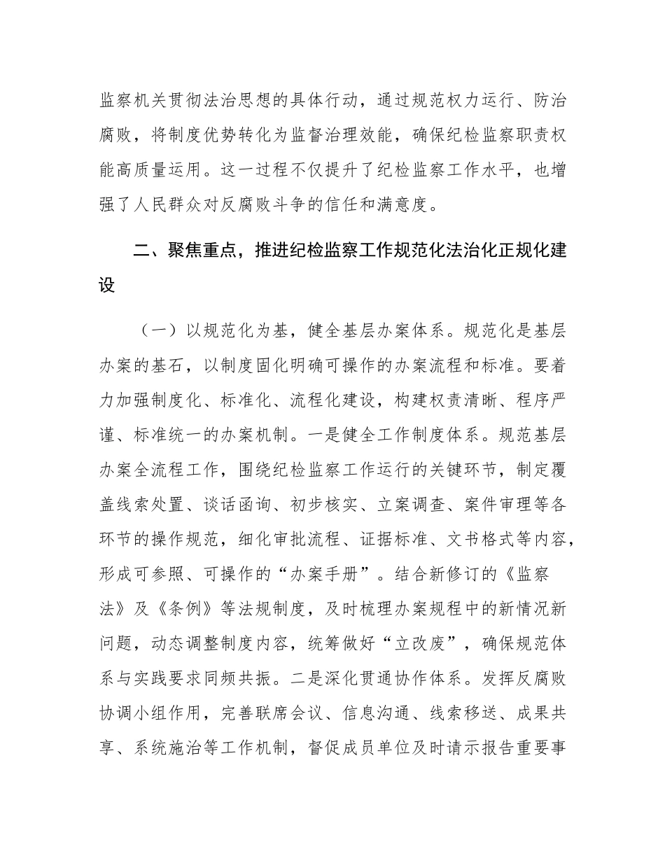 廉政党课：推进纪检监察工作“三化”建设，为高质量发展提供坚强的纪律作风保障.docx_第3页