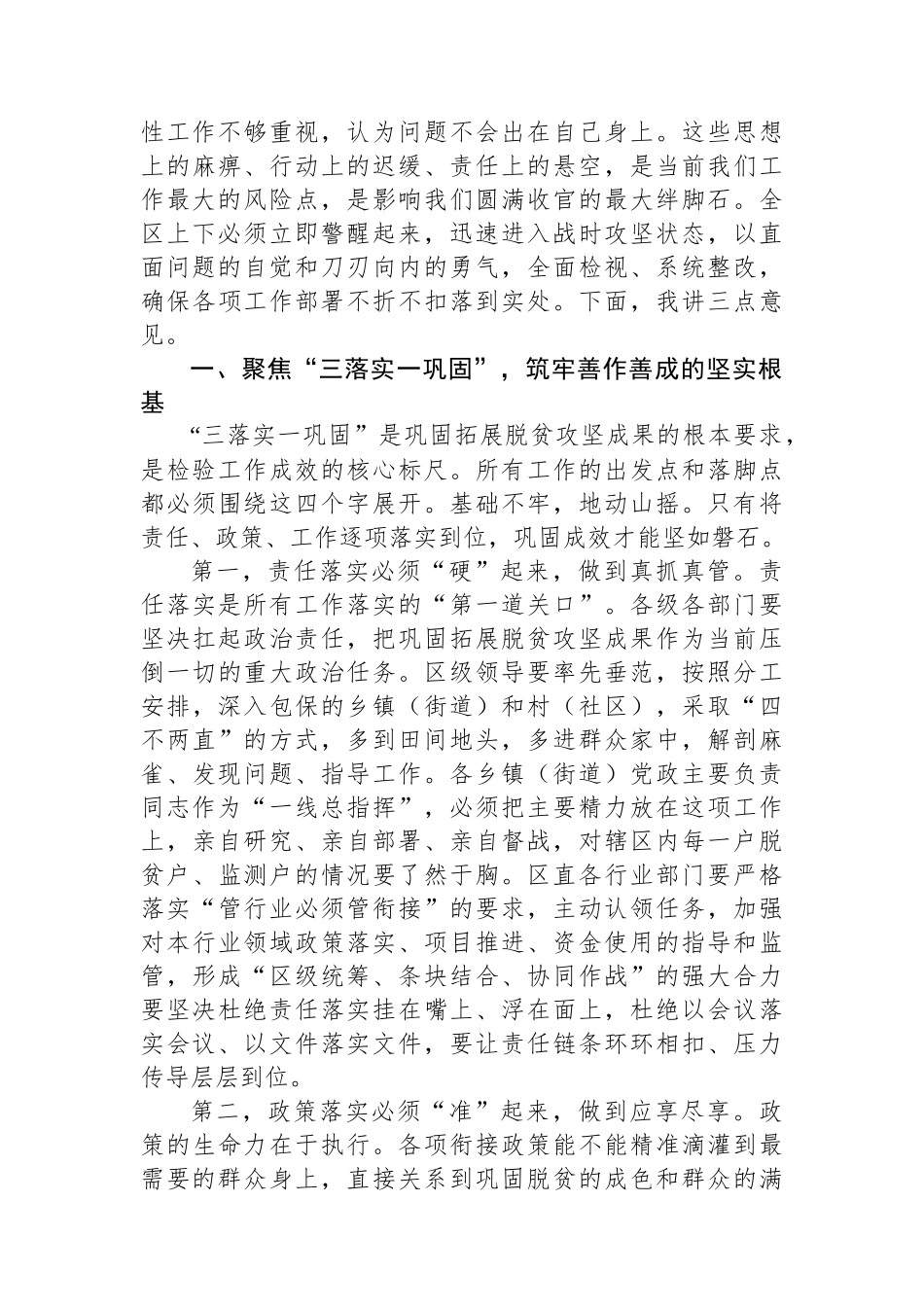 在2025年全区巩固拓展脱贫攻坚成果同乡村振兴有效衔接总指挥部工作研判会议上的讲话.docx_第2页