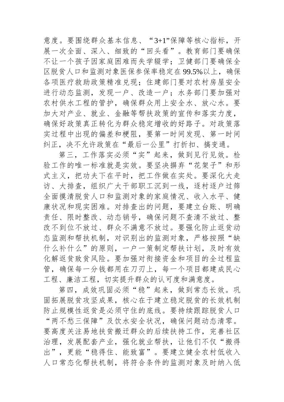 在2025年全区巩固拓展脱贫攻坚成果同乡村振兴有效衔接总指挥部工作研判会议上的讲话.docx_第3页