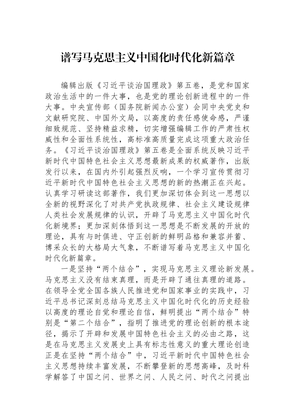 【04篇】在谈治国理政第五卷出版座谈会上的发言材料汇编（4篇）.docx_第2页