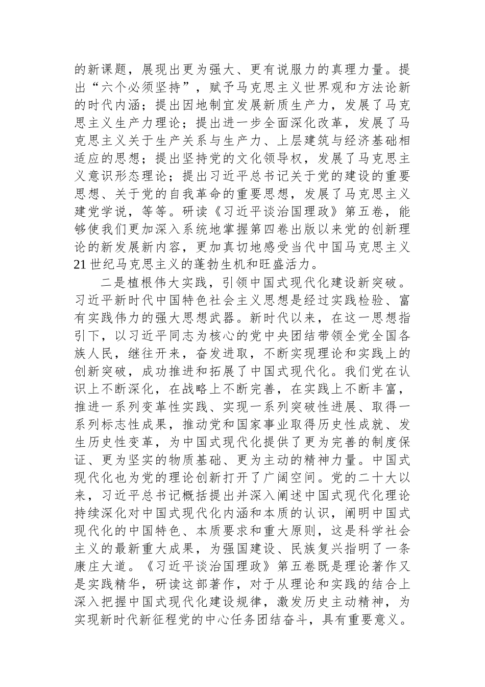 【04篇】在谈治国理政第五卷出版座谈会上的发言材料汇编（4篇）.docx_第3页