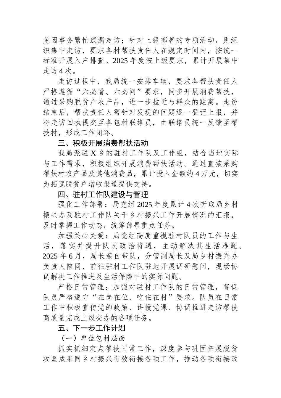 X县市场监督管理局2025年度乡村振兴帮扶工作总结.docx_第2页