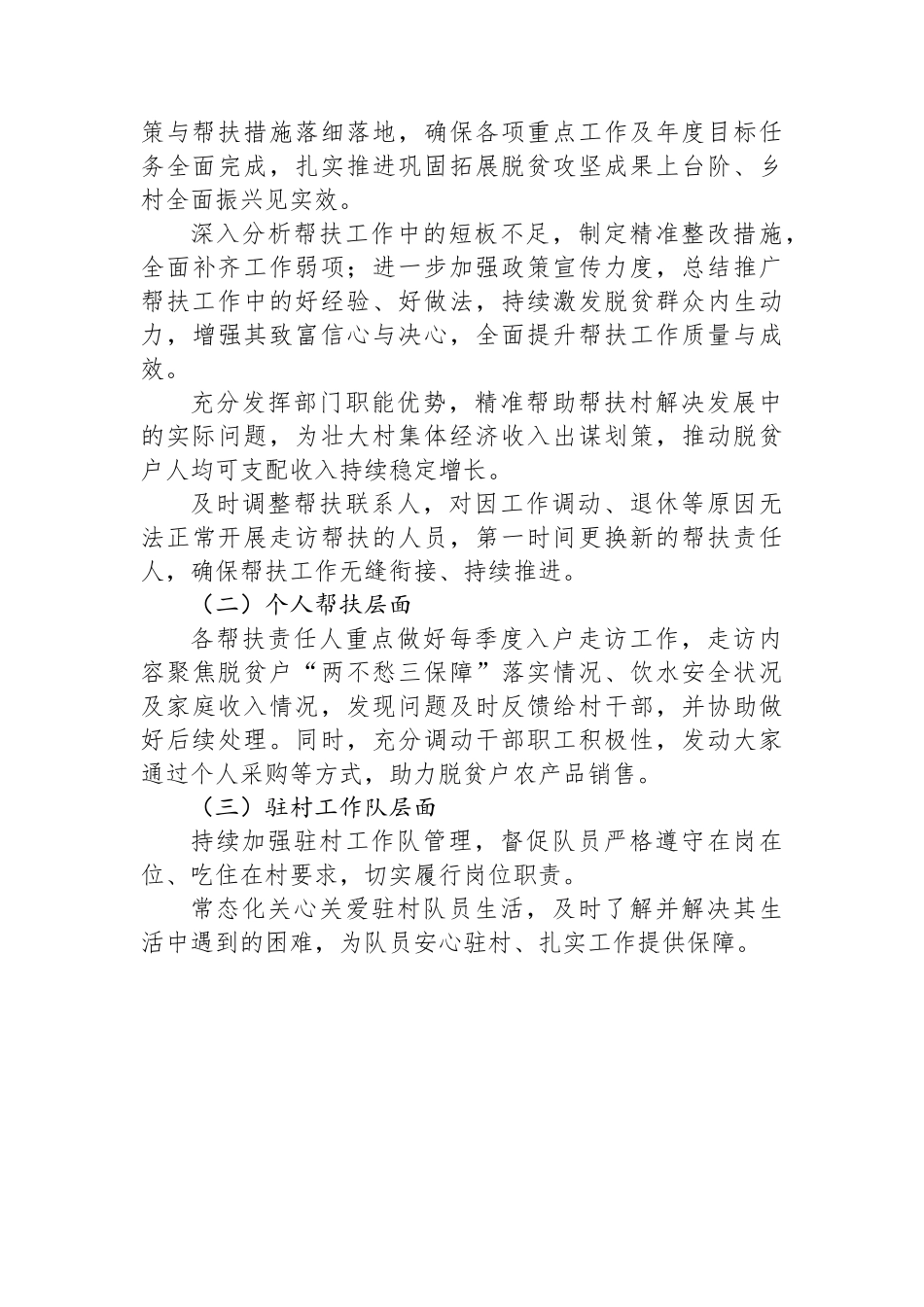 X县市场监督管理局2025年度乡村振兴帮扶工作总结.docx_第3页