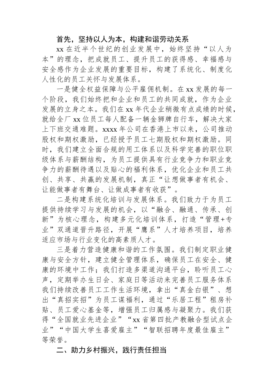 商会会长在民营企业家培养计划启动仪式上的发言.docx_第2页