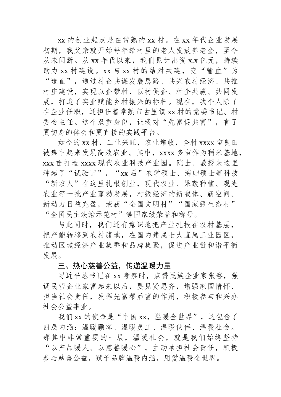 商会会长在民营企业家培养计划启动仪式上的发言.docx_第3页