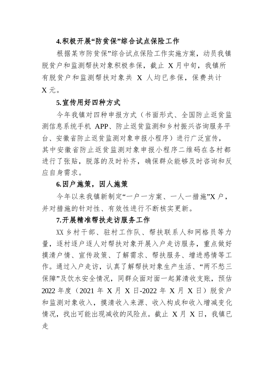 XX镇脱贫攻坚2022年工作总结及2023年工作计划（20221031）.docx_第2页