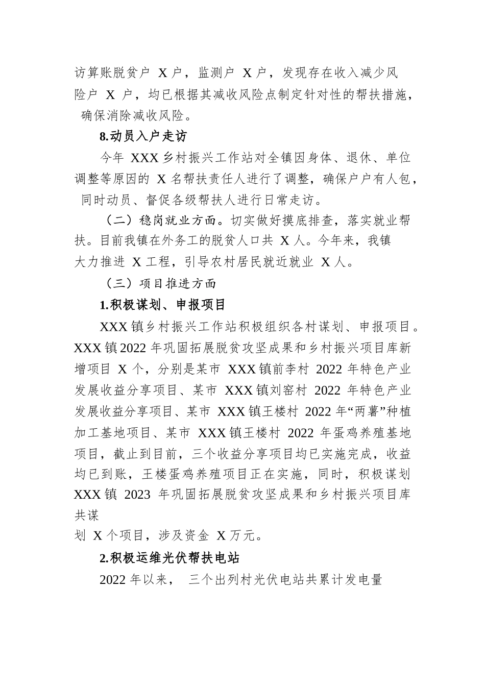 XX镇脱贫攻坚2022年工作总结及2023年工作计划（20221031）.docx_第3页