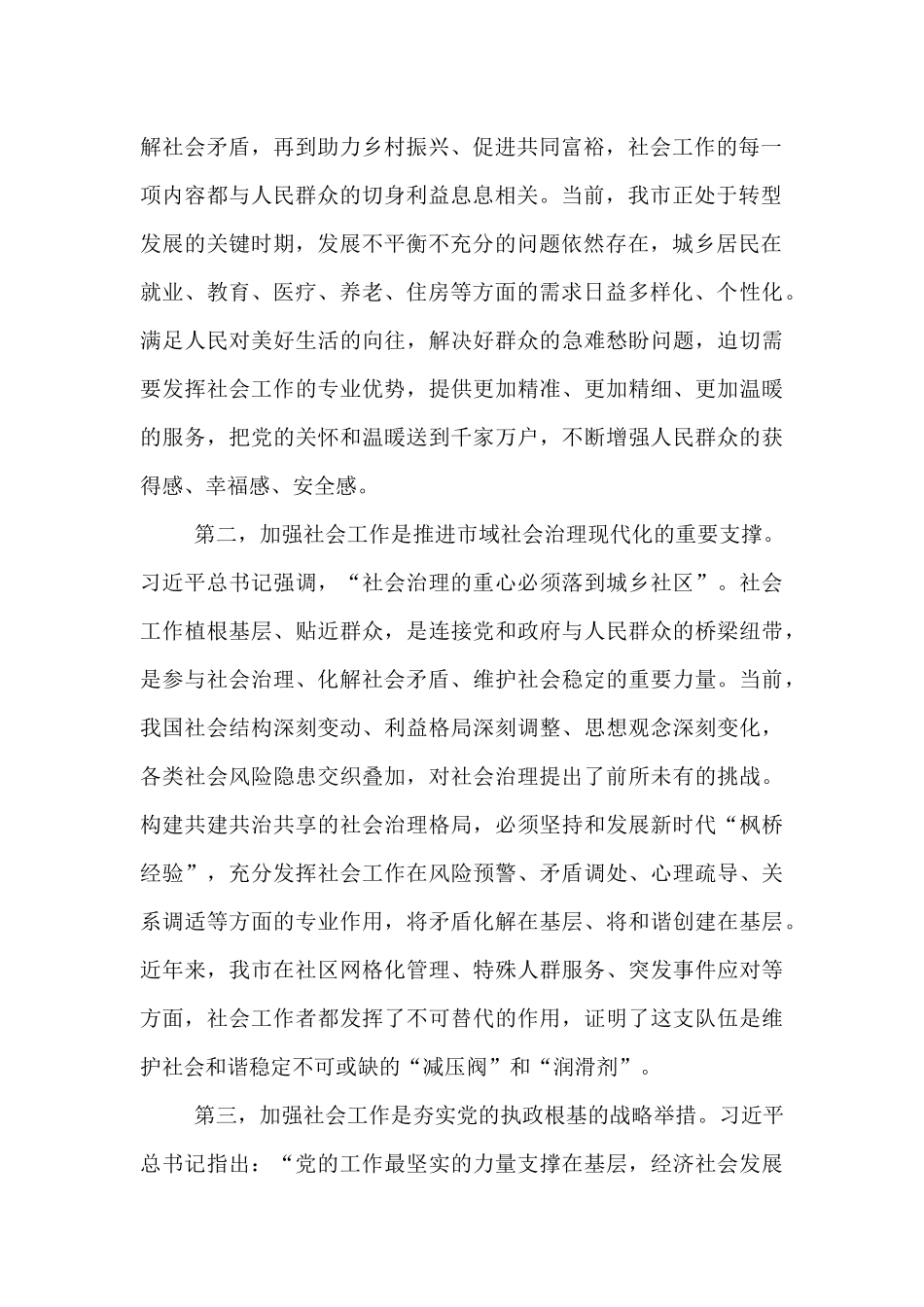 在2025年全市社会工作会议上的讲话.docx_第2页