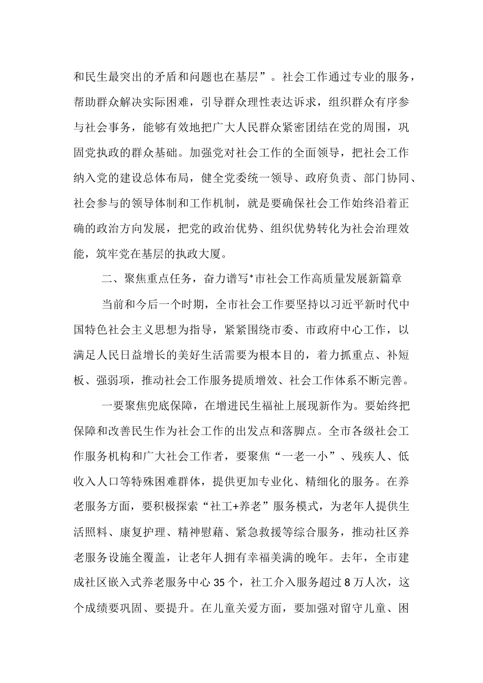在2025年全市社会工作会议上的讲话.docx_第3页