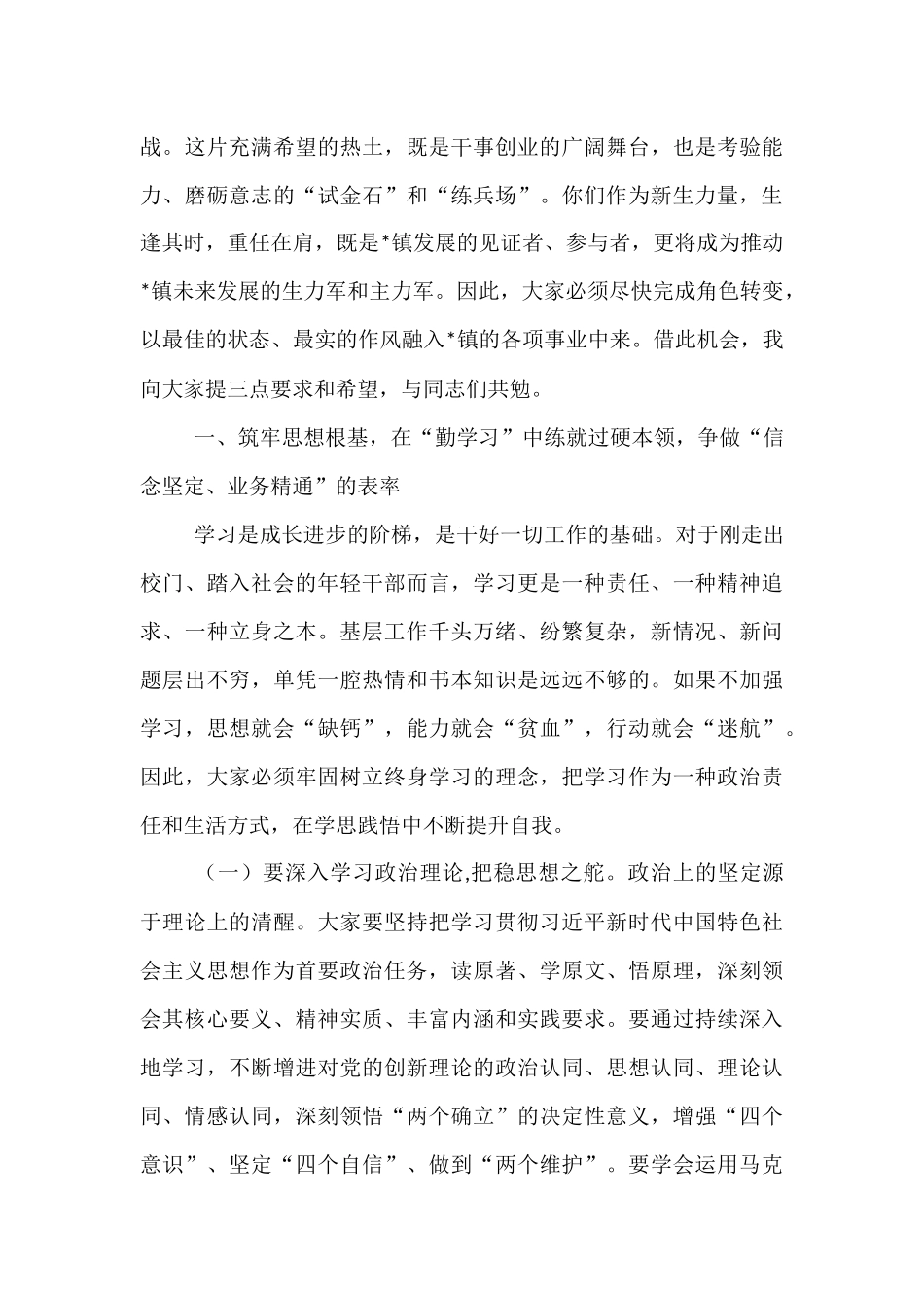 在2025年全镇新入职干部集体廉政谈话会上的讲话.docx_第2页