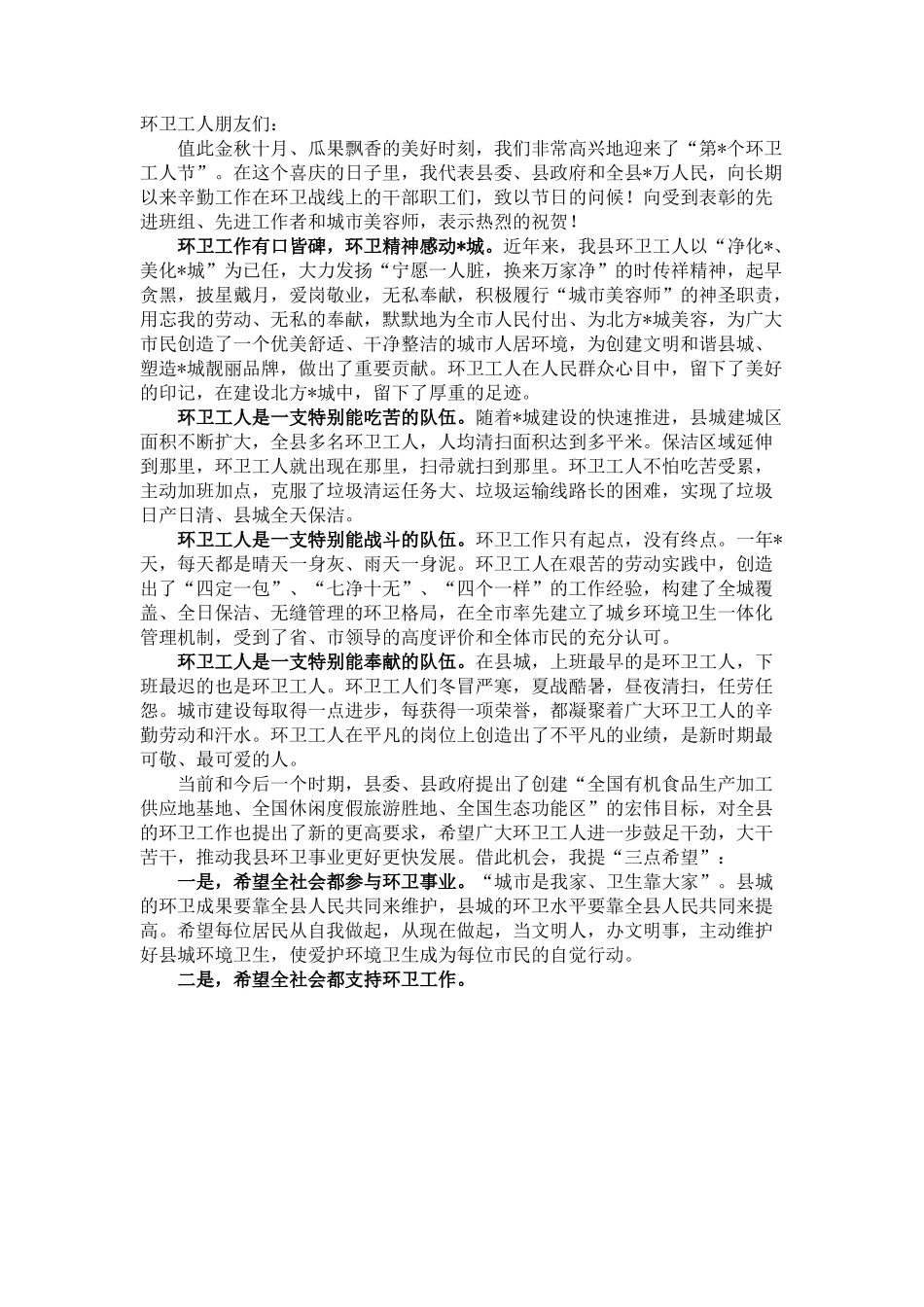 在第35个环卫工人节上的讲话.docx_第1页