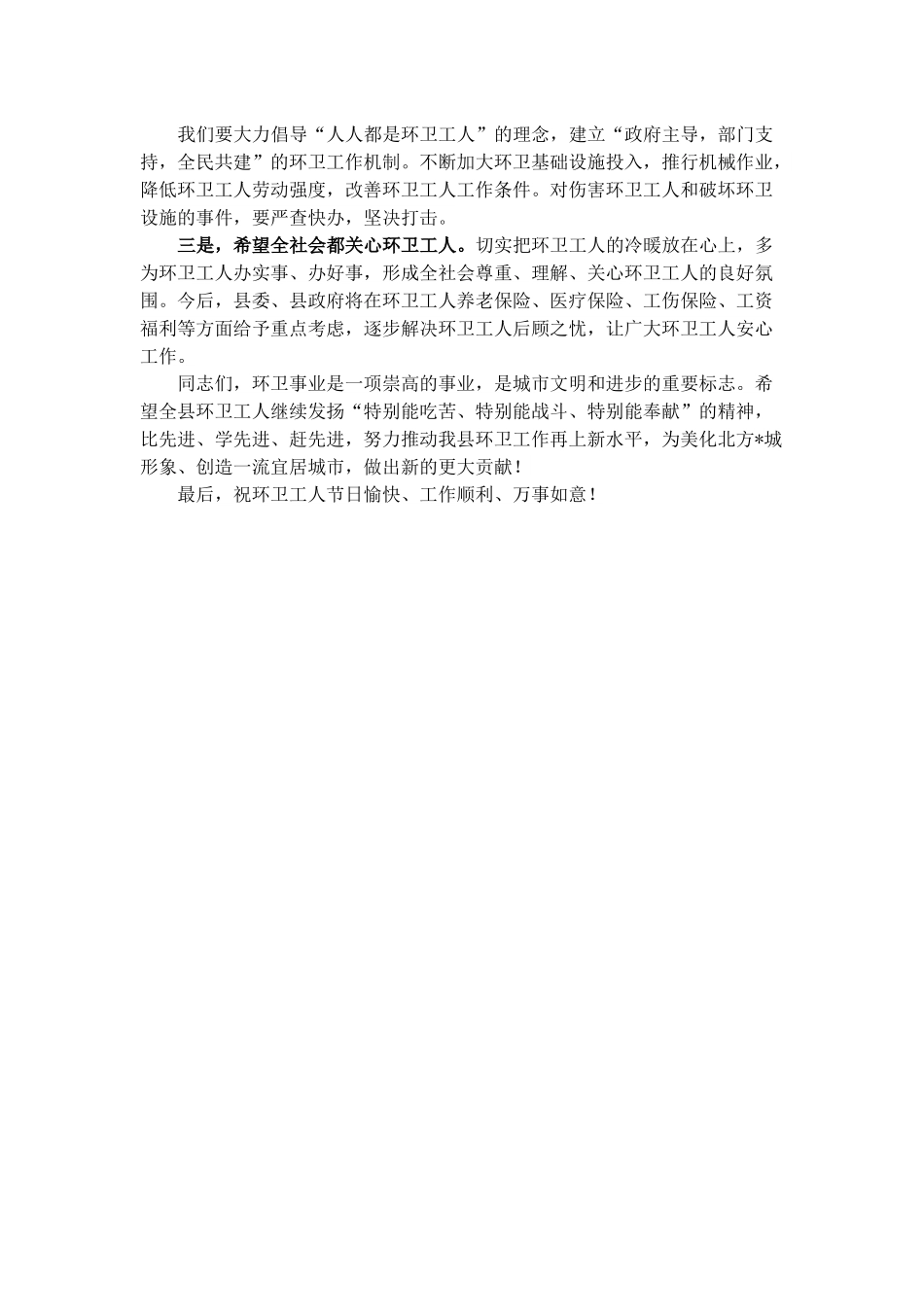 在第35个环卫工人节上的讲话.docx_第2页