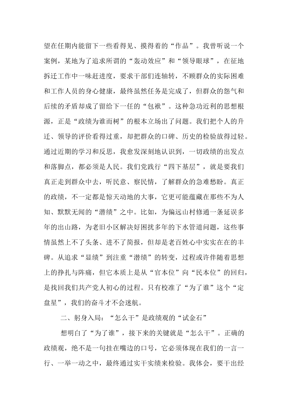 在全区推动干部树立和践行正确政绩观专题研讨会上的发言.docx_第2页