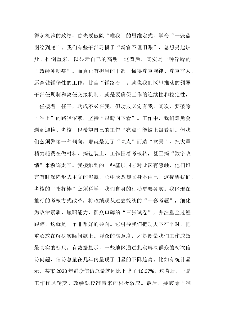 在全区推动干部树立和践行正确政绩观专题研讨会上的发言.docx_第3页