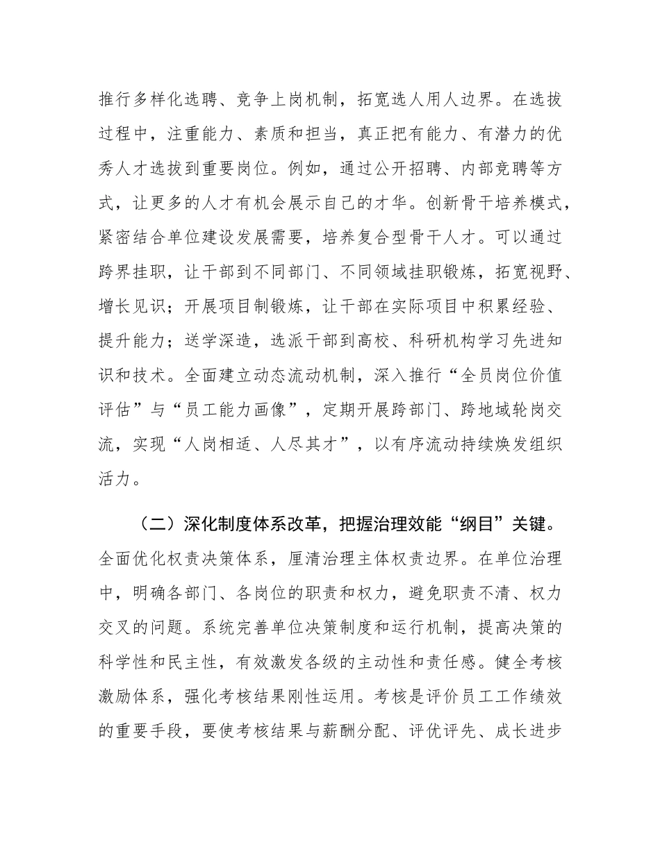 学思践悟《谈治国理政》第五卷研讨发言：推动单位发展行稳致远.docx_第2页