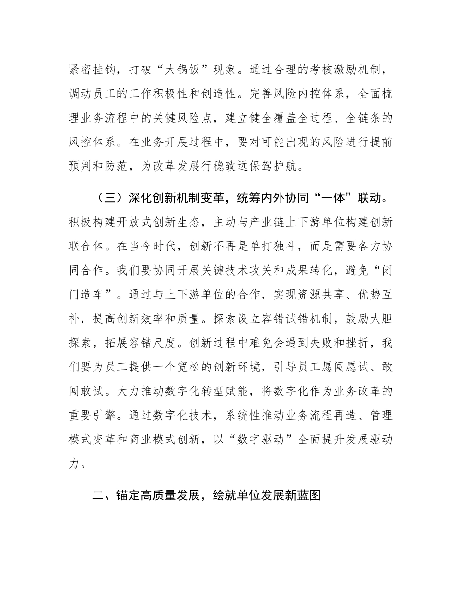 学思践悟《谈治国理政》第五卷研讨发言：推动单位发展行稳致远.docx_第3页