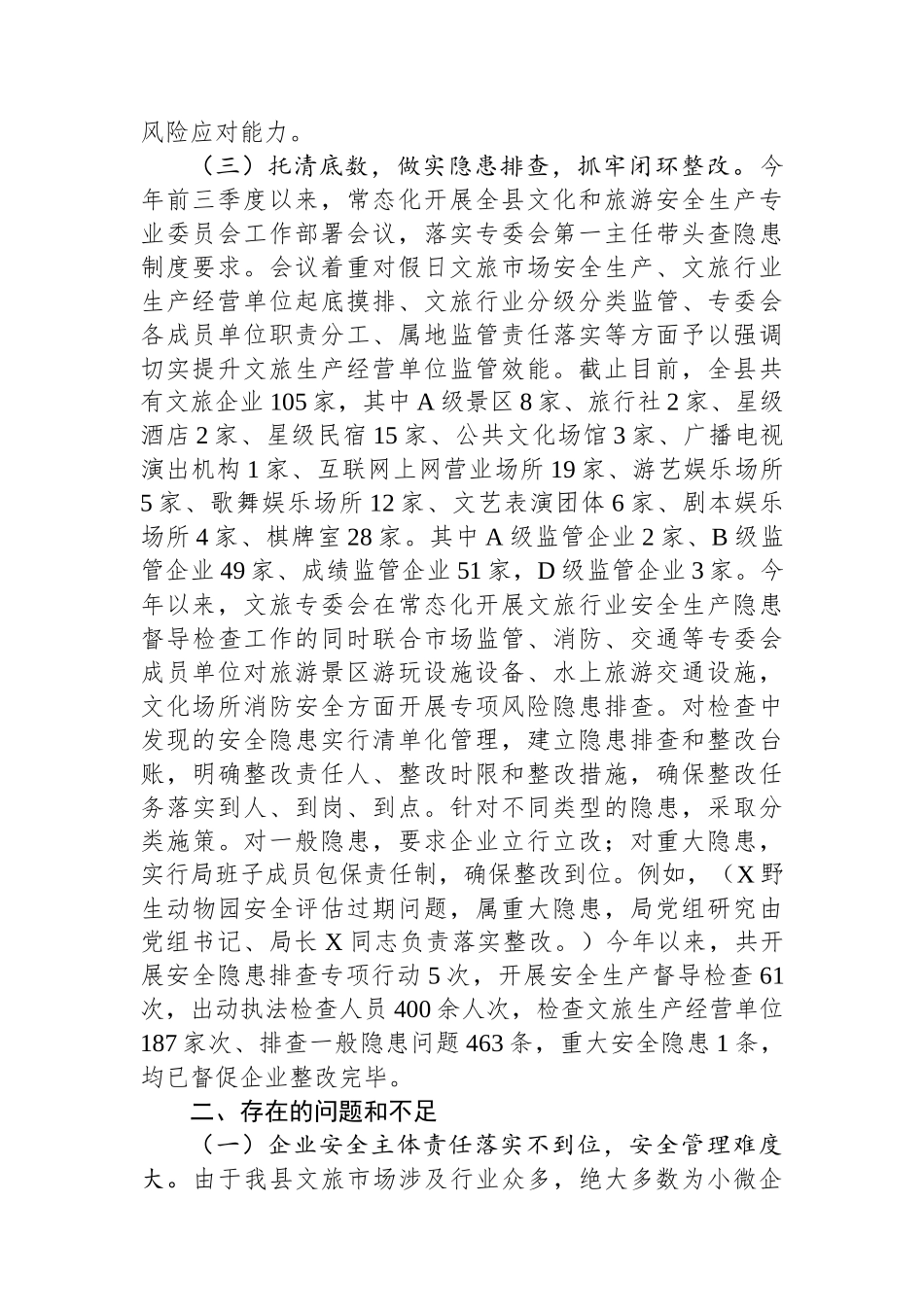 2025年第三季度旅游安全管理总结.docx_第2页