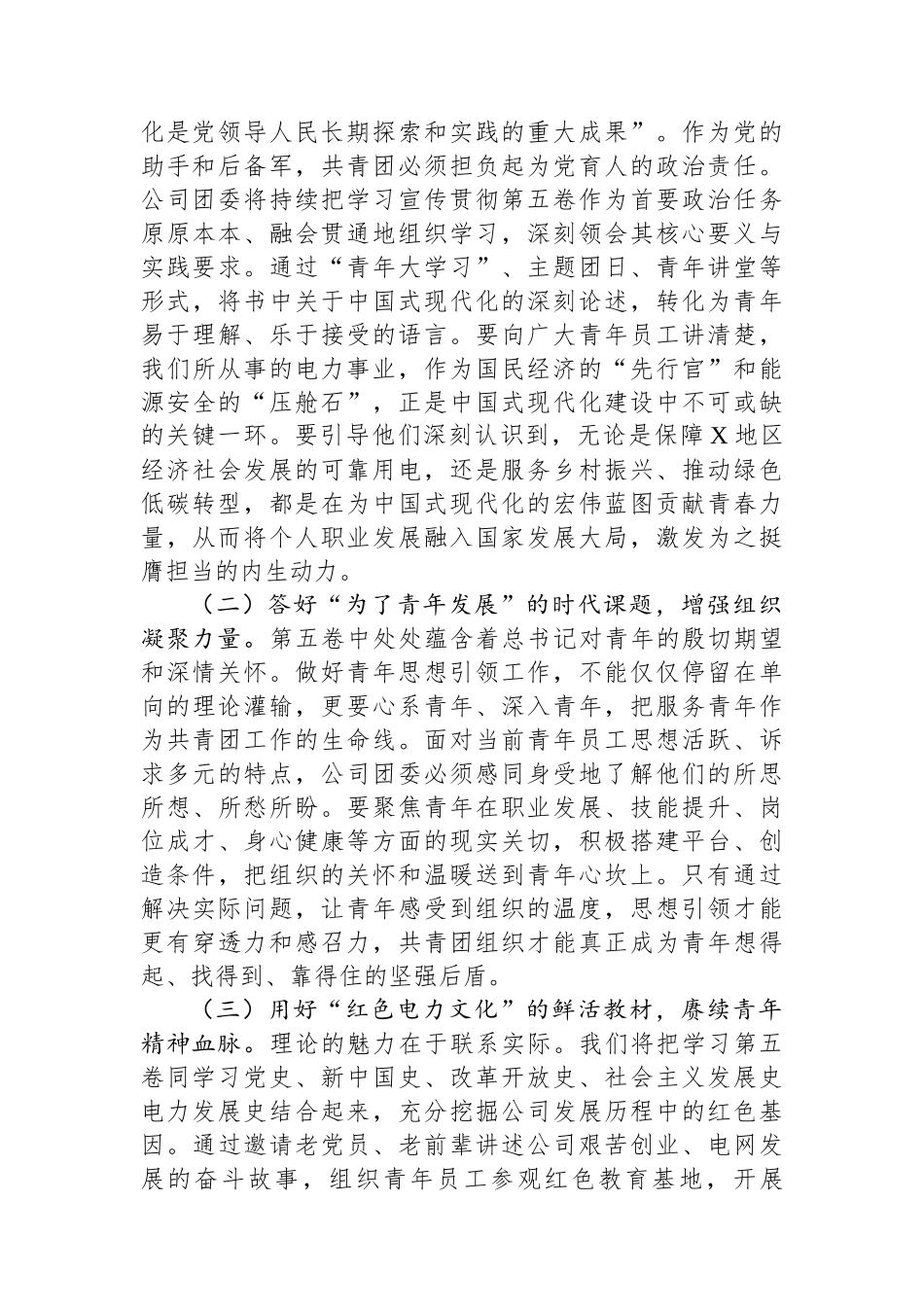 在2025年供电公司党委理论学习中心组研讨发言材料.docx_第2页