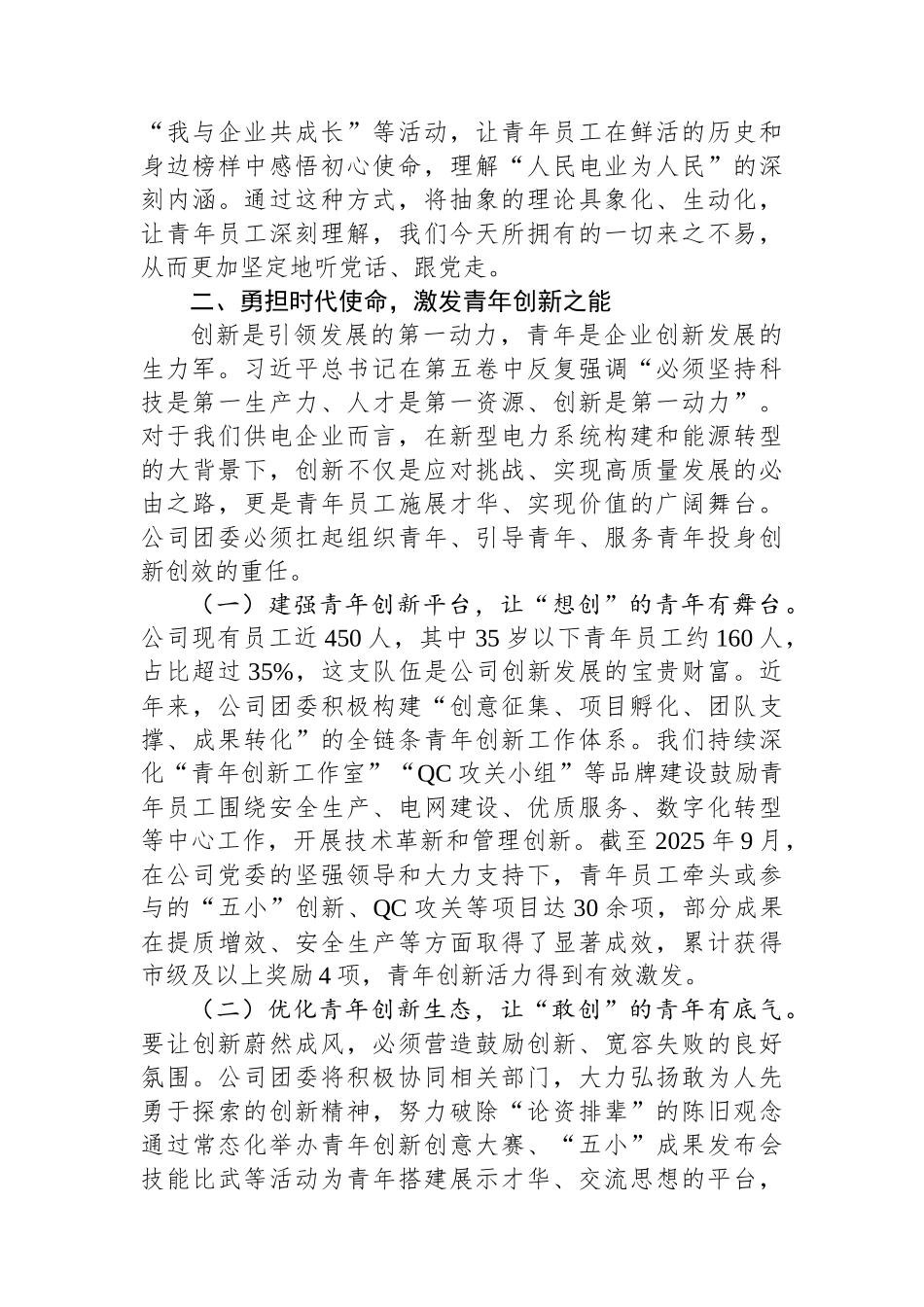 在2025年供电公司党委理论学习中心组研讨发言材料.docx_第3页