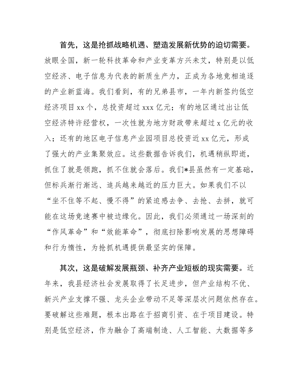 在2025年全县机关作风建设暨招商引资“百日攻坚”动员大会上的讲话.docx_第2页