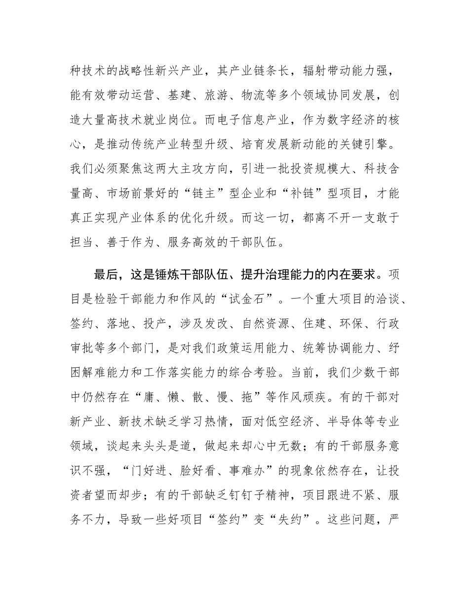 在2025年全县机关作风建设暨招商引资“百日攻坚”动员大会上的讲话.docx_第3页