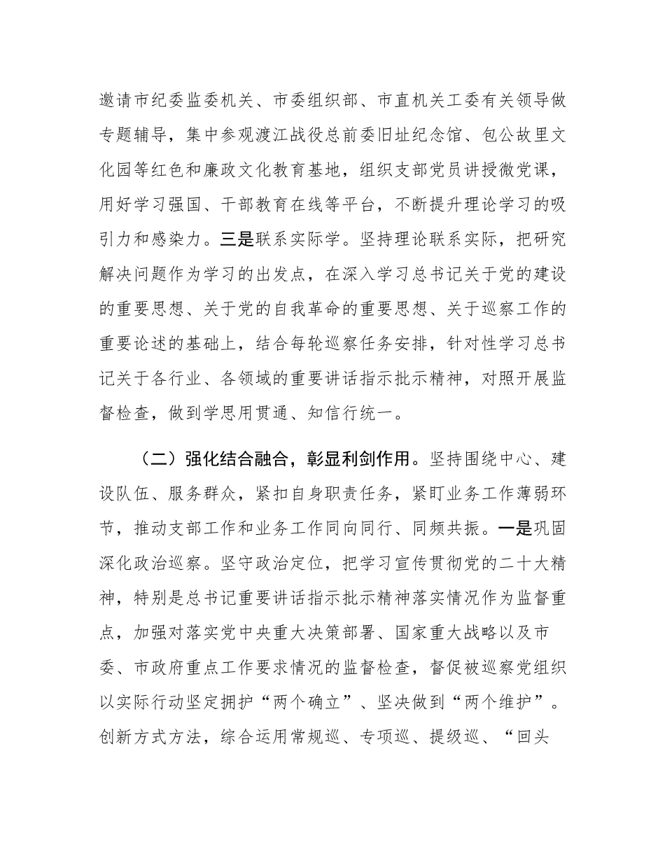 市委巡察办第一党支部2025年前三季度党建工作总结.docx_第2页